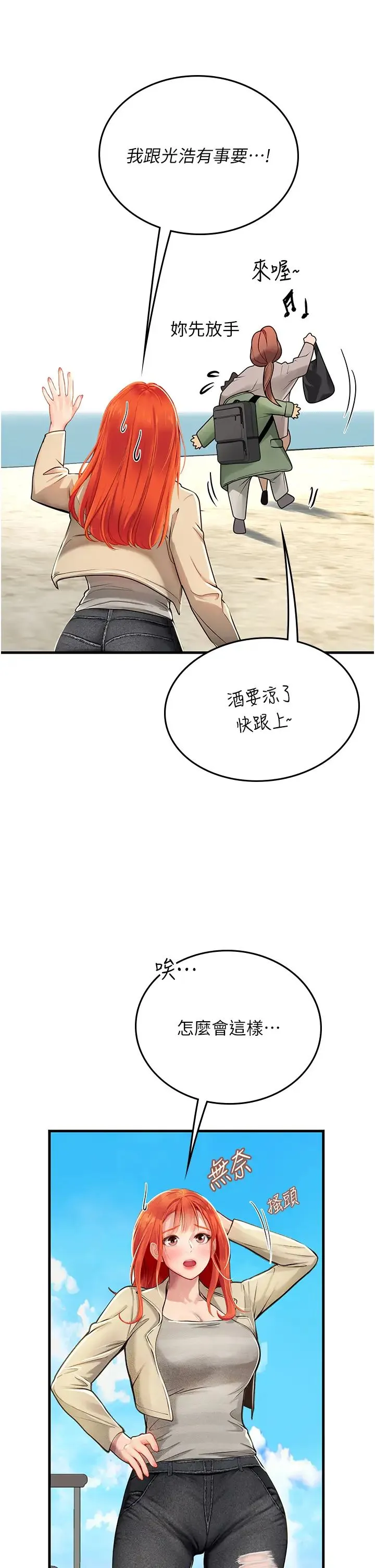 海女实习生 - 第95話-姐姐教妳怎麼勾引男人 - page 27
