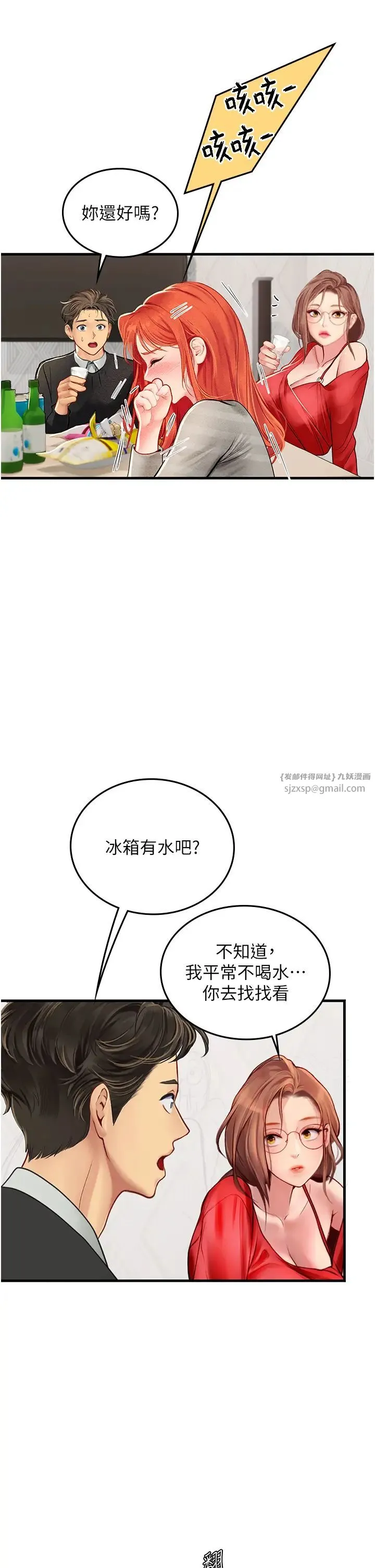 海女实习生 - 第95話-姐姐教妳怎麼勾引男人 - page 31