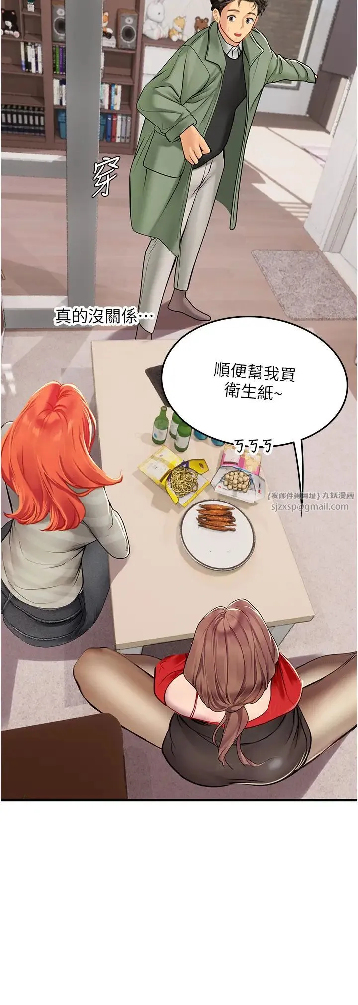 海女实习生 - 第95話-姐姐教妳怎麼勾引男人 - page 33