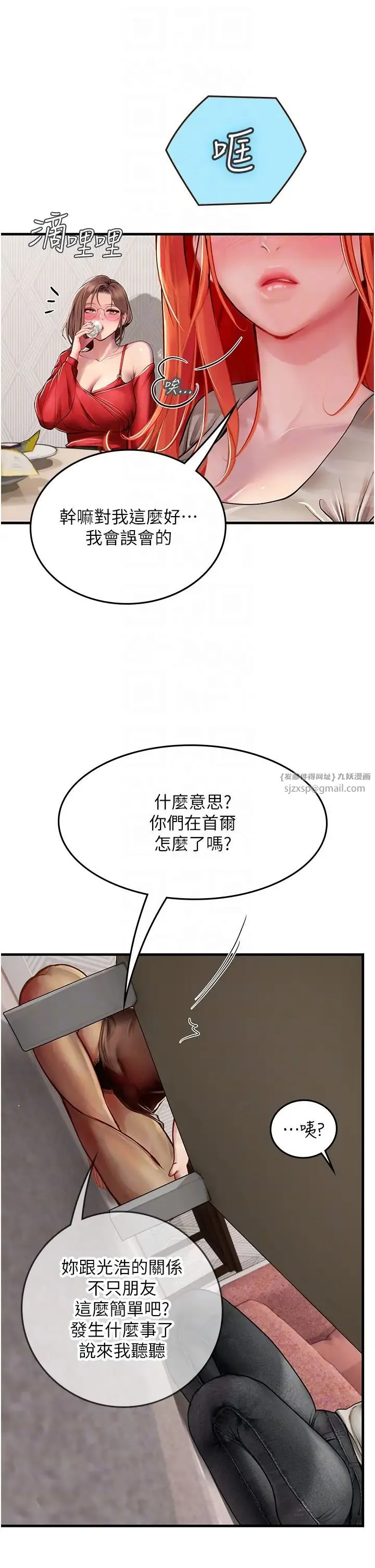 海女实习生 - 第95話-姐姐教妳怎麼勾引男人 - page 34