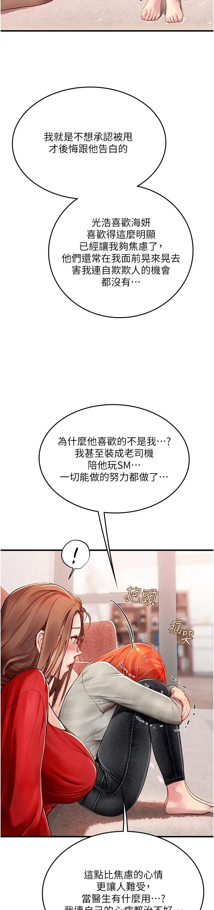 海女实习生 - 第95話-姐姐教妳怎麼勾引男人 - page 36