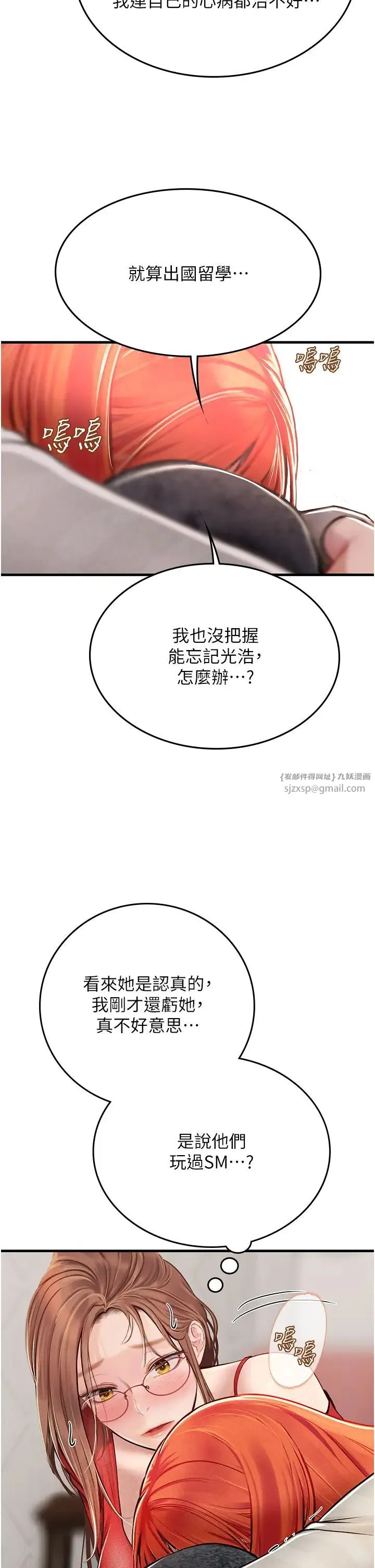 海女实习生 - 第95話-姐姐教妳怎麼勾引男人 - page 37