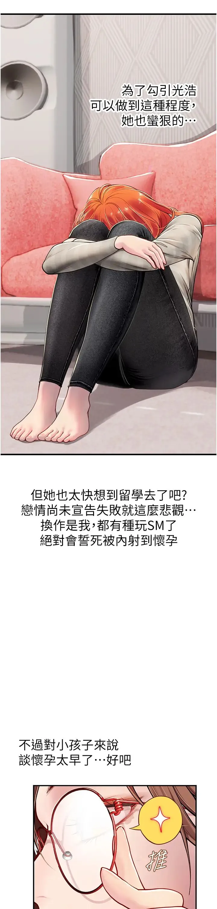 海女实习生 - 第95話-姐姐教妳怎麼勾引男人 - page 39