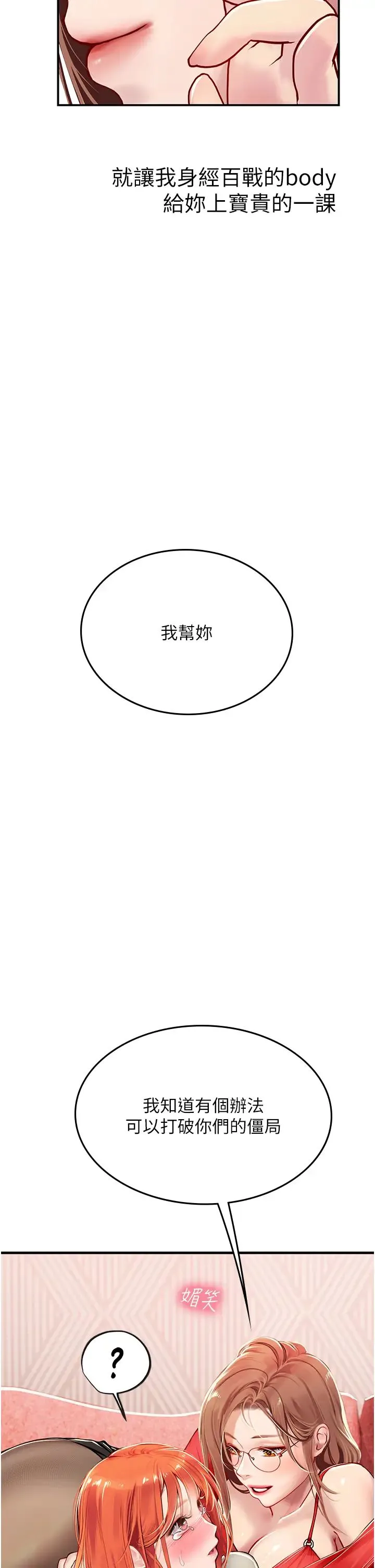 海女实习生 - 第95話-姐姐教妳怎麼勾引男人 - page 40