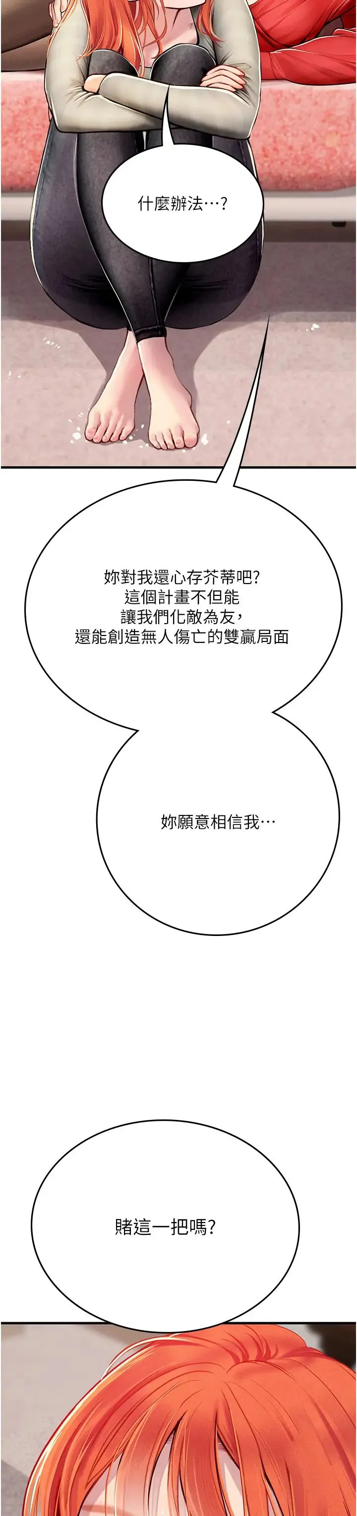 海女实习生 - 第95話-姐姐教妳怎麼勾引男人 - page 41