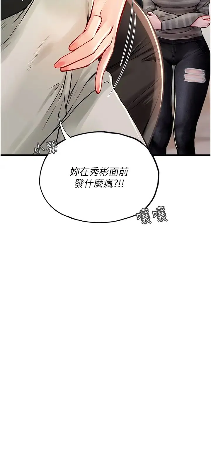 海女实习生 - 第95話-姐姐教妳怎麼勾引男人 - page 47