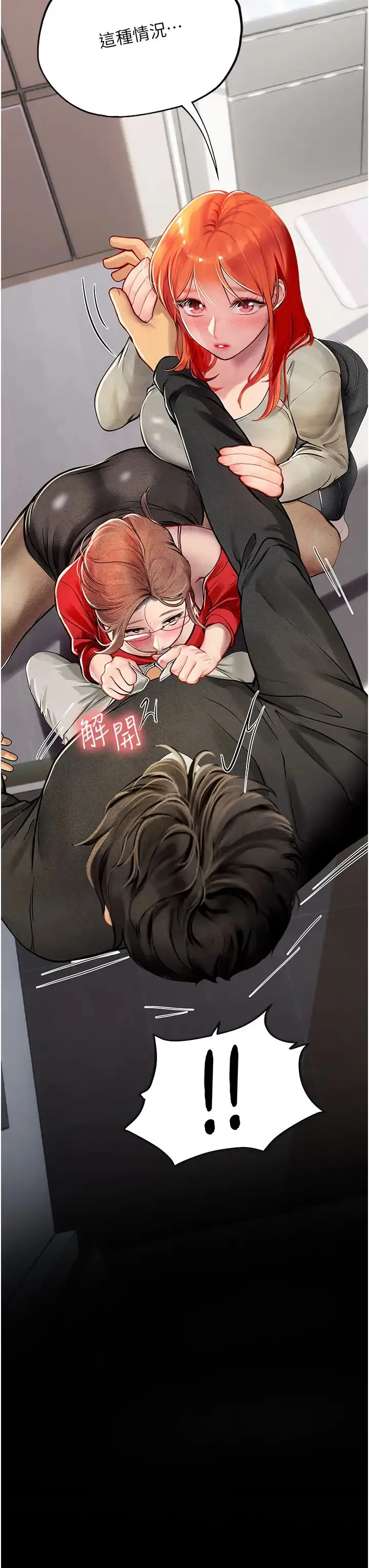 海女实习生 - 第95話-姐姐教妳怎麼勾引男人 - page 50