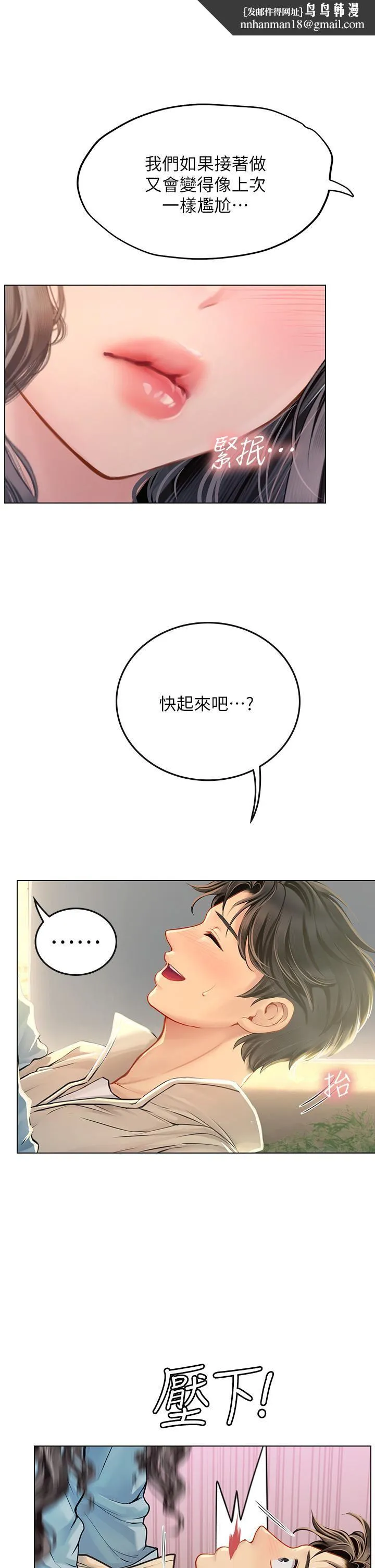 海女实习生 - 第29话-贯穿下腹的大肉棒 - page 1