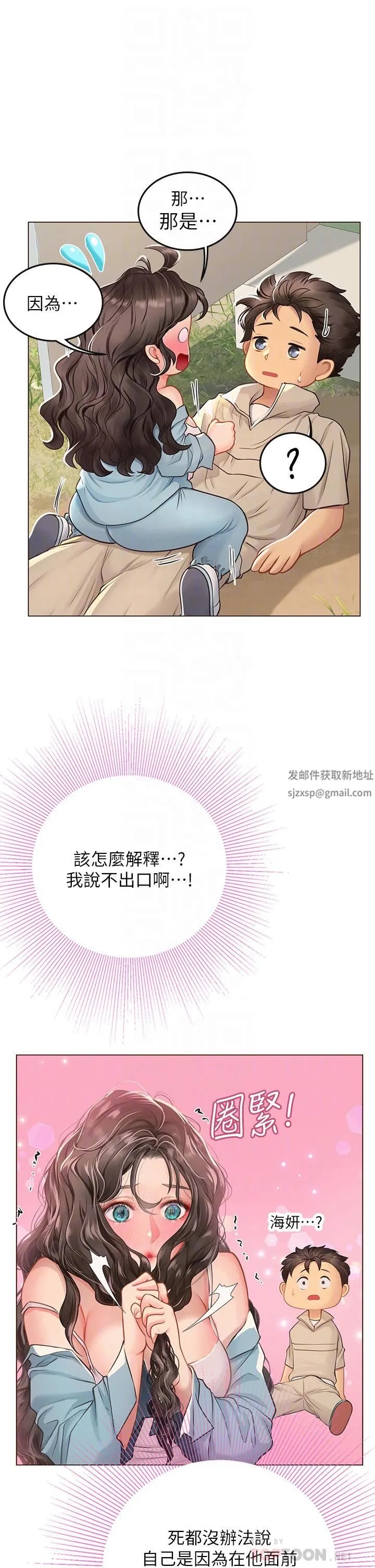 海女实习生 - 第29话-贯穿下腹的大肉棒 - page 6
