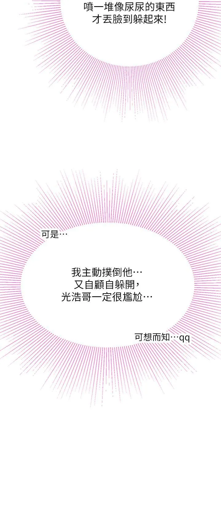海女实习生 - 第29话-贯穿下腹的大肉棒 - page 7