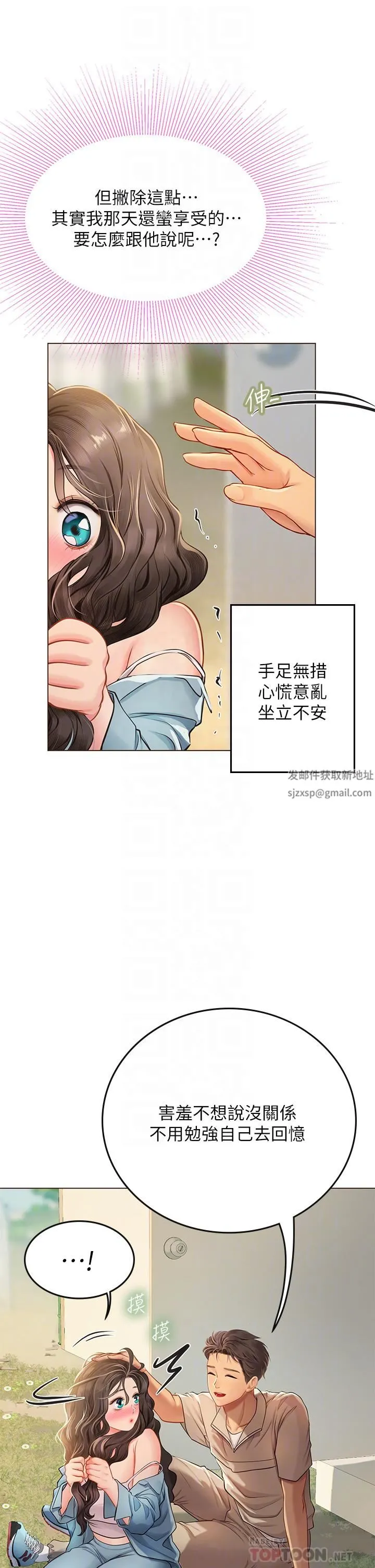海女实习生 - 第29话-贯穿下腹的大肉棒 - page 8
