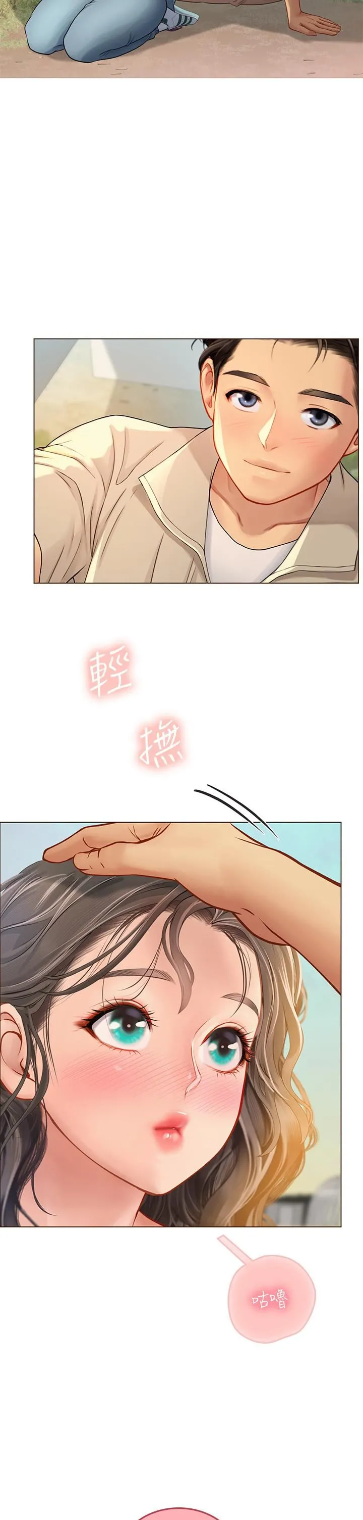 海女实习生 - 第29话-贯穿下腹的大肉棒 - page 9