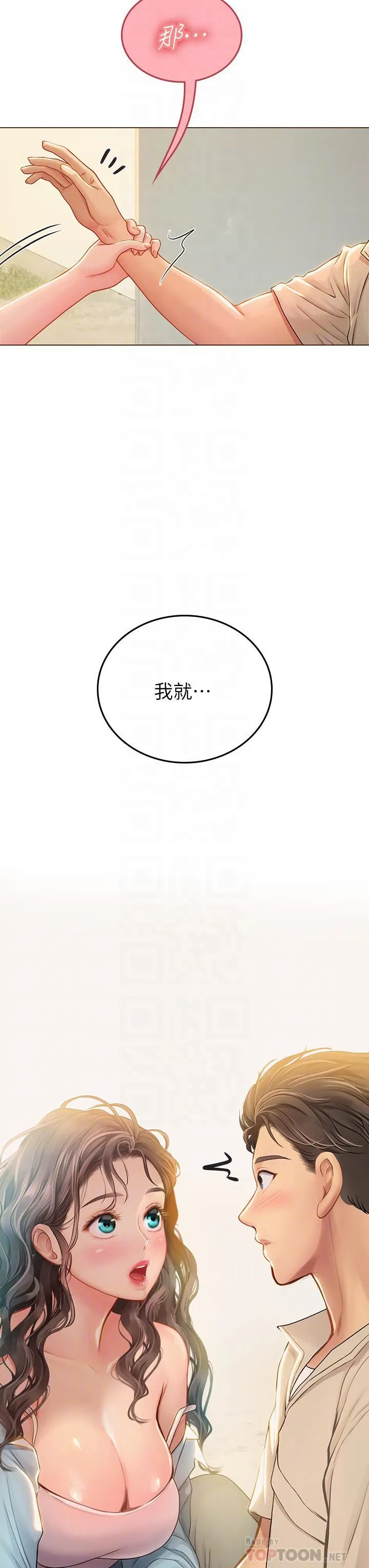 海女实习生 - 第29话-贯穿下腹的大肉棒 - page 10
