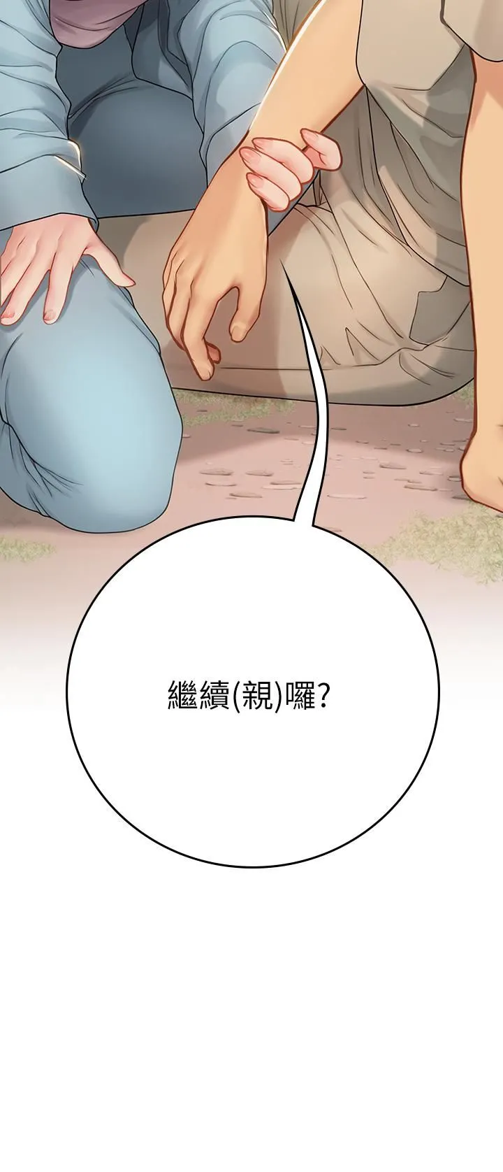 海女实习生 - 第29话-贯穿下腹的大肉棒 - page 11