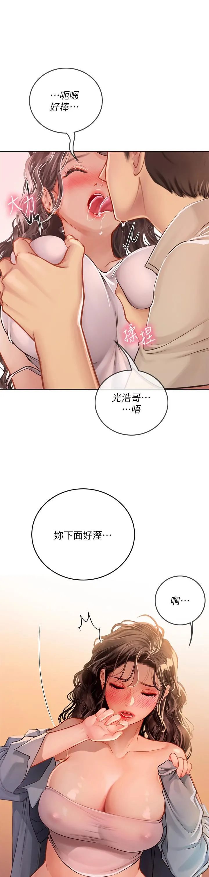 海女实习生 - 第29话-贯穿下腹的大肉棒 - page 23