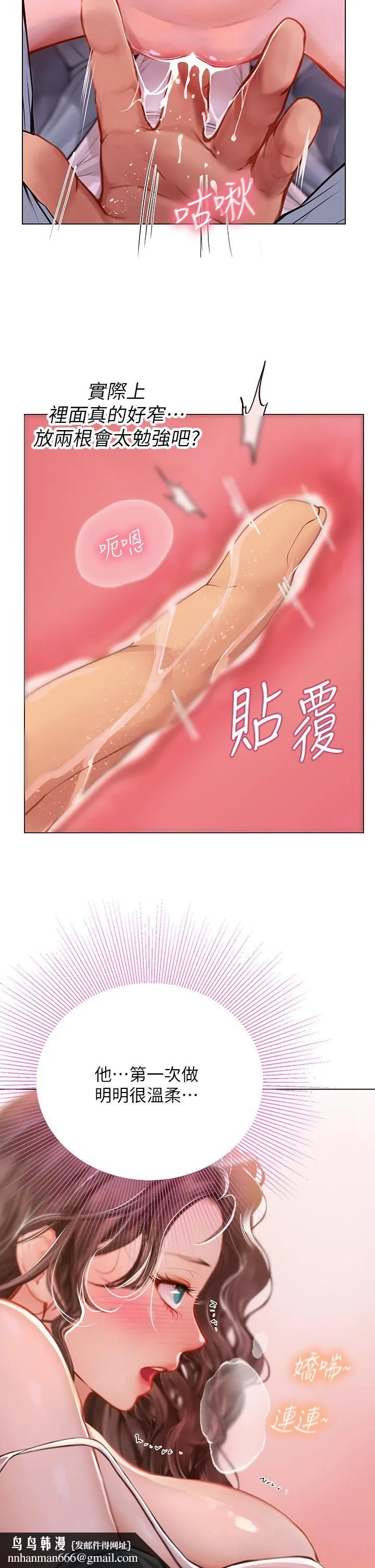 海女实习生 - 第29话-贯穿下腹的大肉棒 - page 25