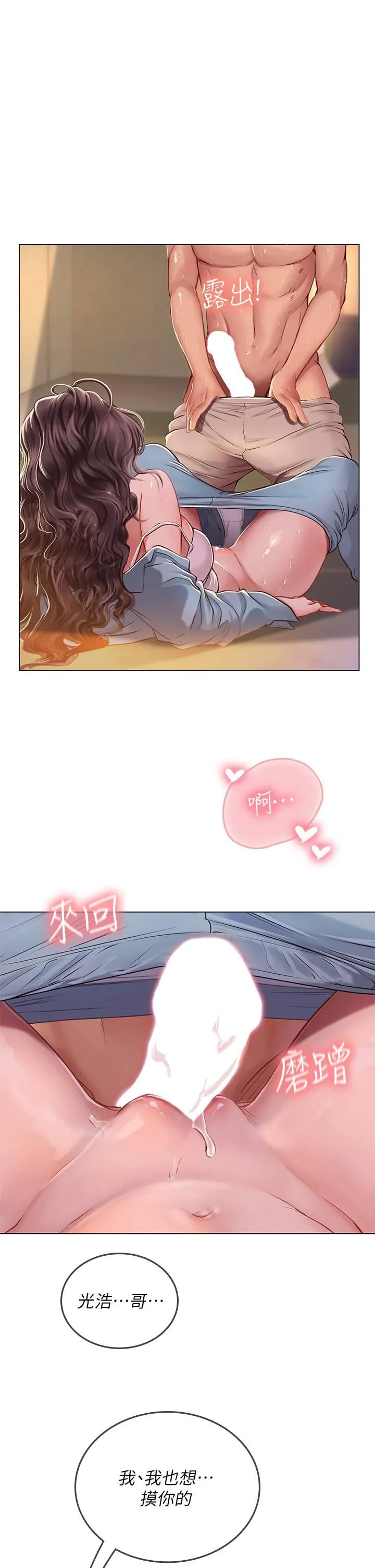 海女实习生 - 第29话-贯穿下腹的大肉棒 - page 28