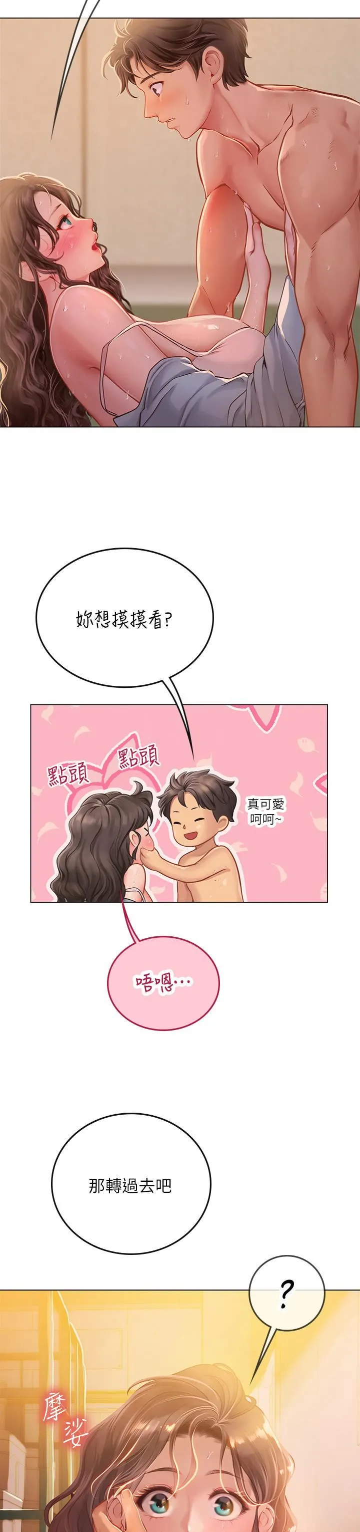 海女实习生 - 第29话-贯穿下腹的大肉棒 - page 29