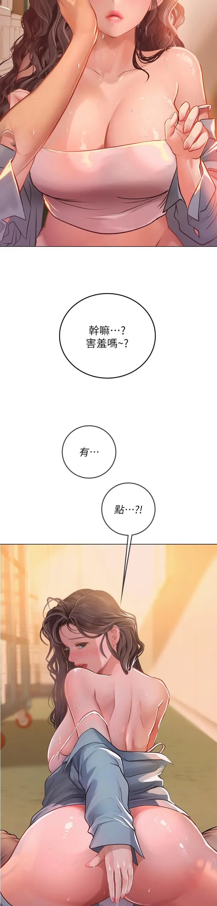 海女实习生 - 第29话-贯穿下腹的大肉棒 - page 30