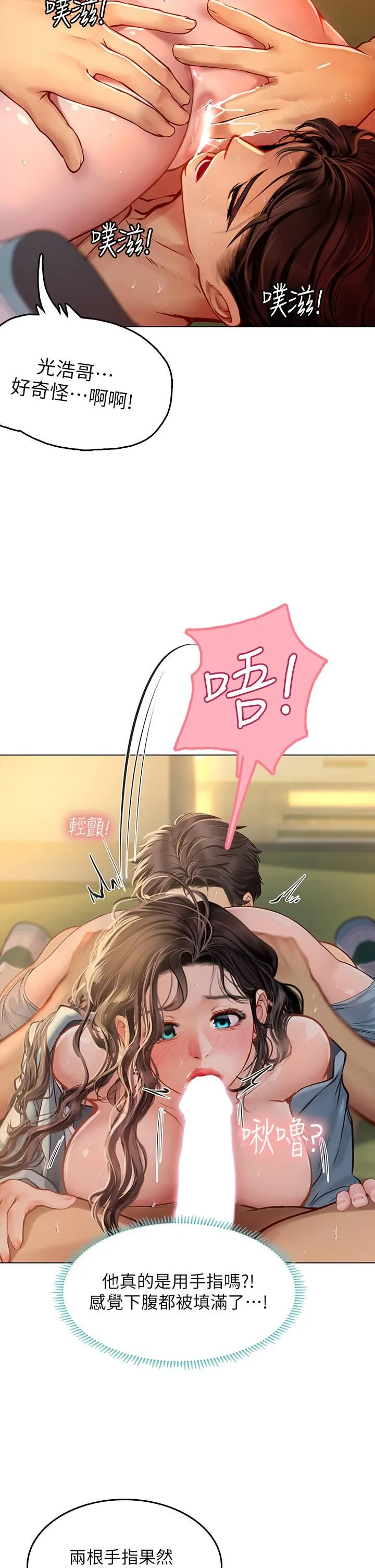 海女实习生 - 第29话-贯穿下腹的大肉棒 - page 33