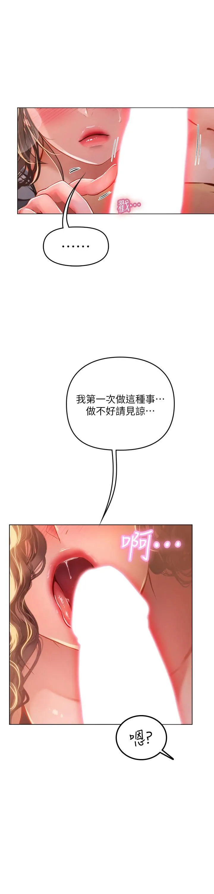 海女实习生 - 第29话-贯穿下腹的大肉棒 - page 37