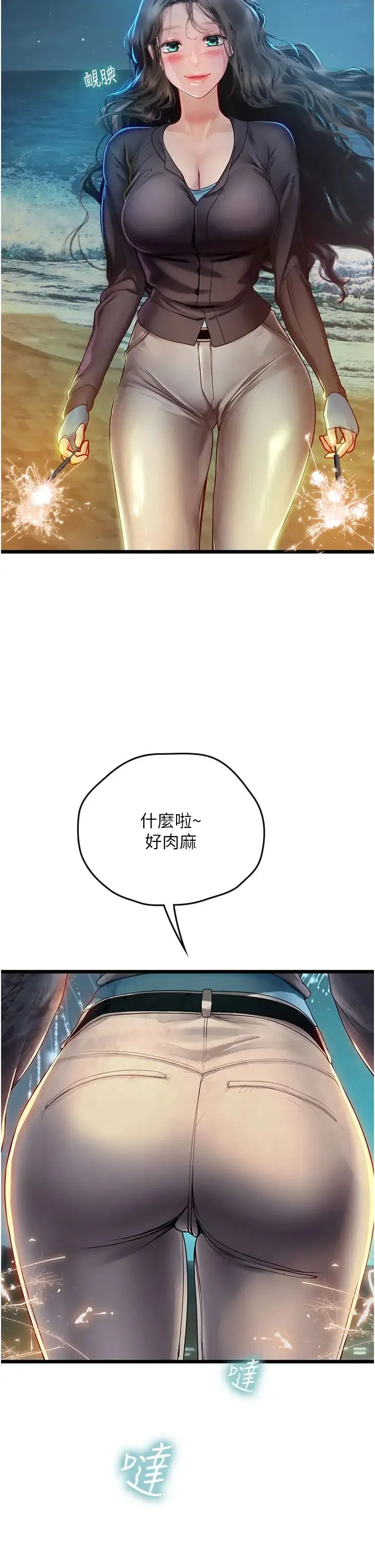 海女实习生 - 第100話-射這麼多，夠懷一打瞭 - page 2