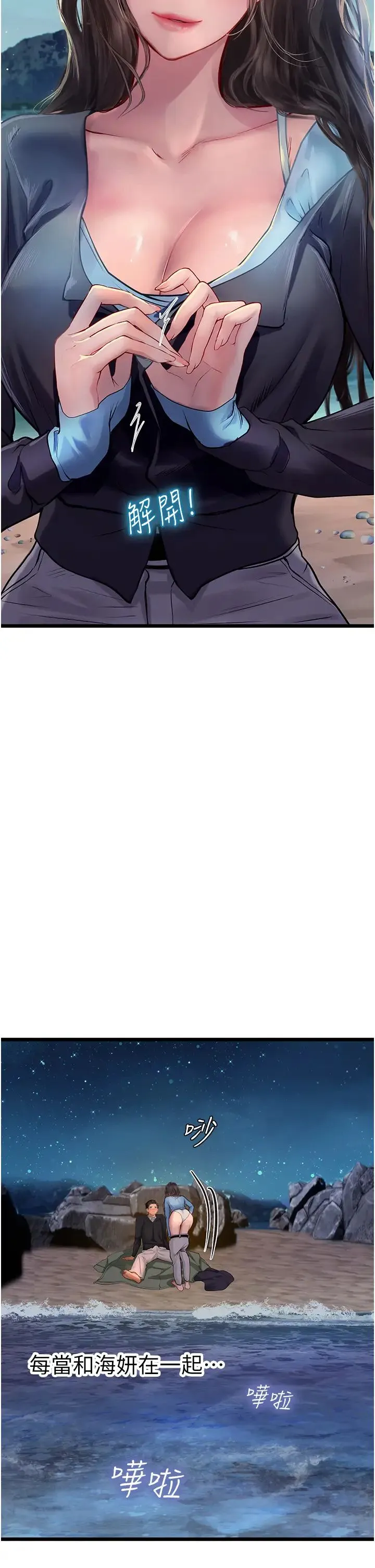 海女实习生 - 第100話-射這麼多，夠懷一打瞭 - page 5