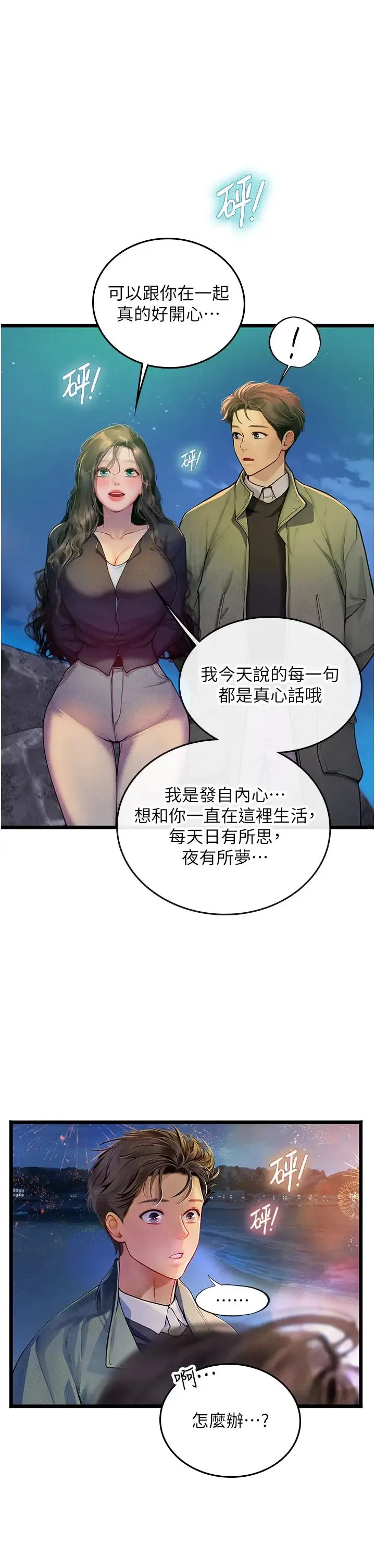 海女实习生 - 第100話-射這麼多，夠懷一打瞭 - page 43