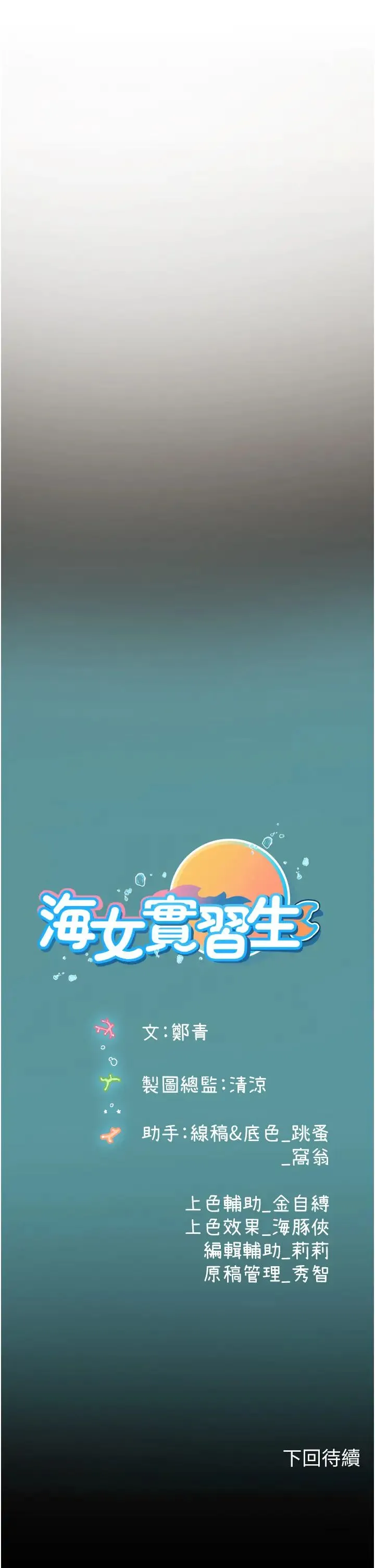 海女实习生 - 第100話-射這麼多，夠懷一打瞭 - page 48