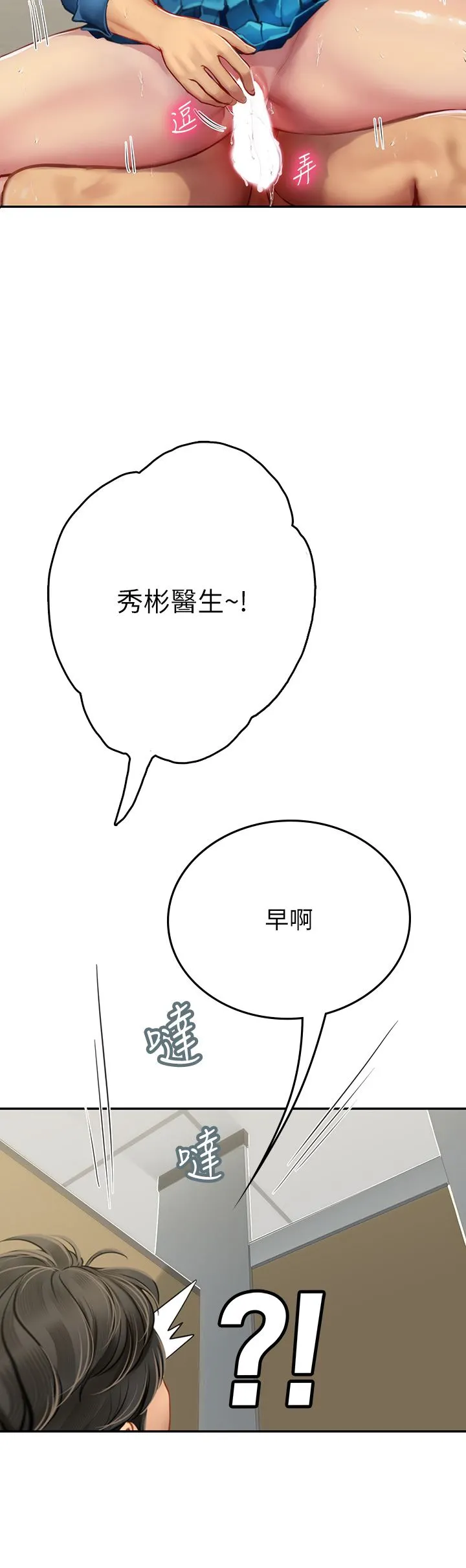 海女实习生 - 第38话-体液相融的绝妙飨宴 - page 2