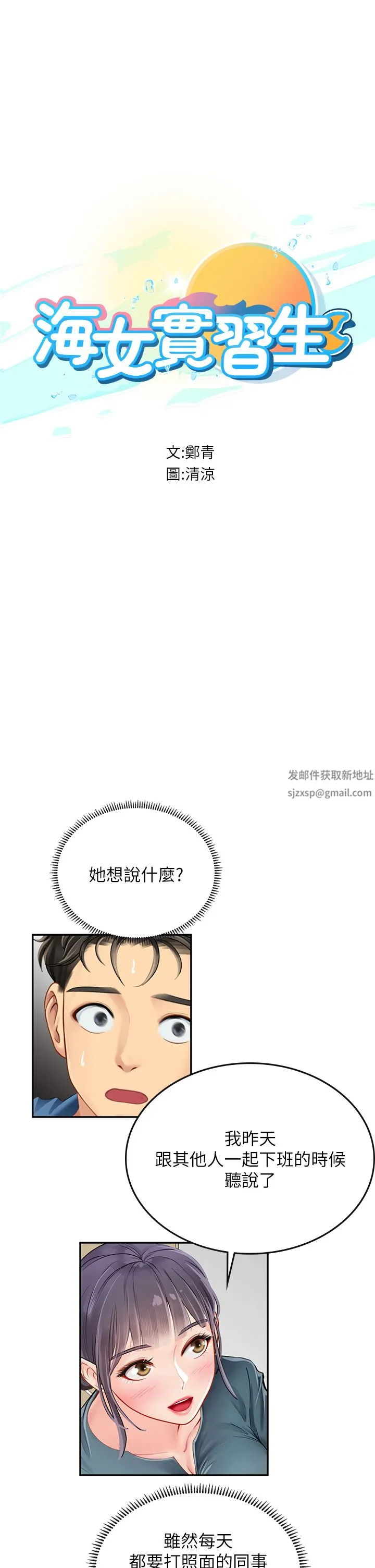 海女实习生 - 第38话-体液相融的绝妙飨宴 - page 5