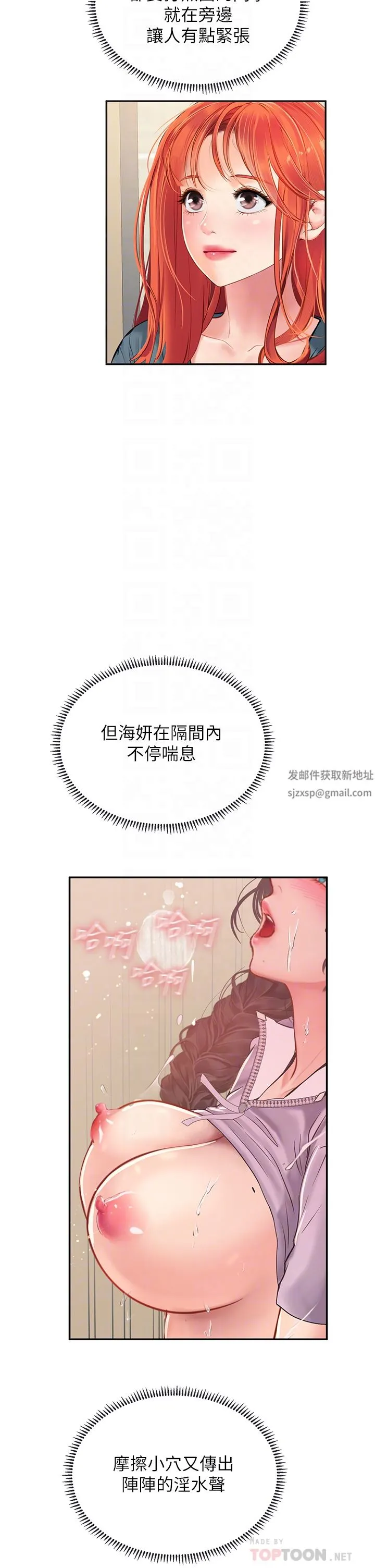 海女实习生 - 第38话-体液相融的绝妙飨宴 - page 6