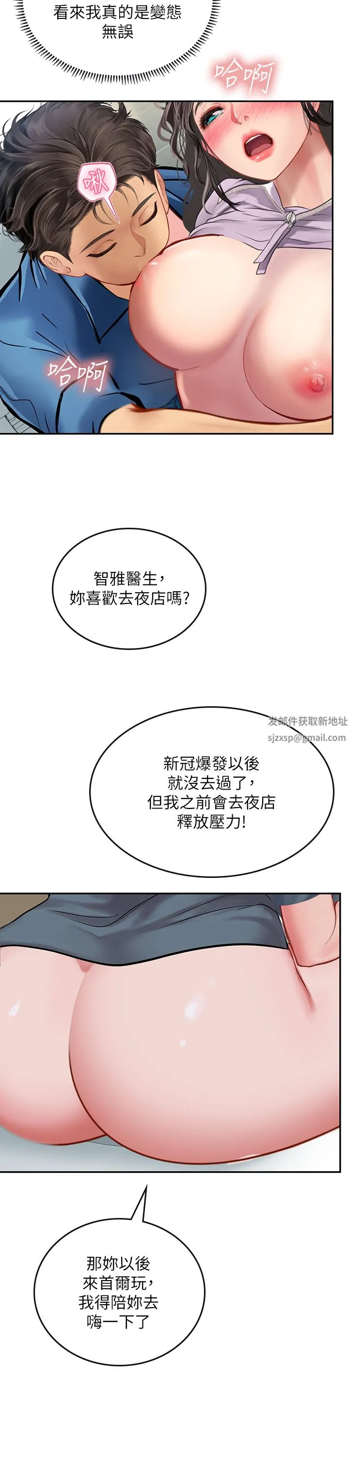海女实习生 - 第38话-体液相融的绝妙飨宴 - page 9