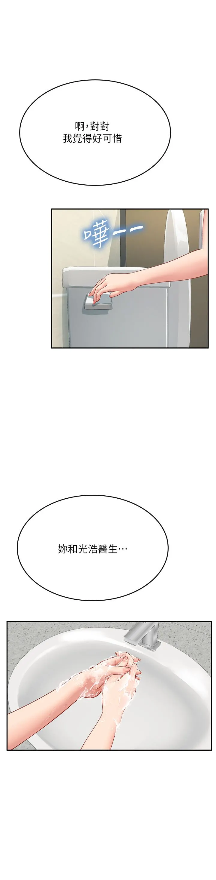 海女实习生 - 第38话-体液相融的绝妙飨宴 - page 11