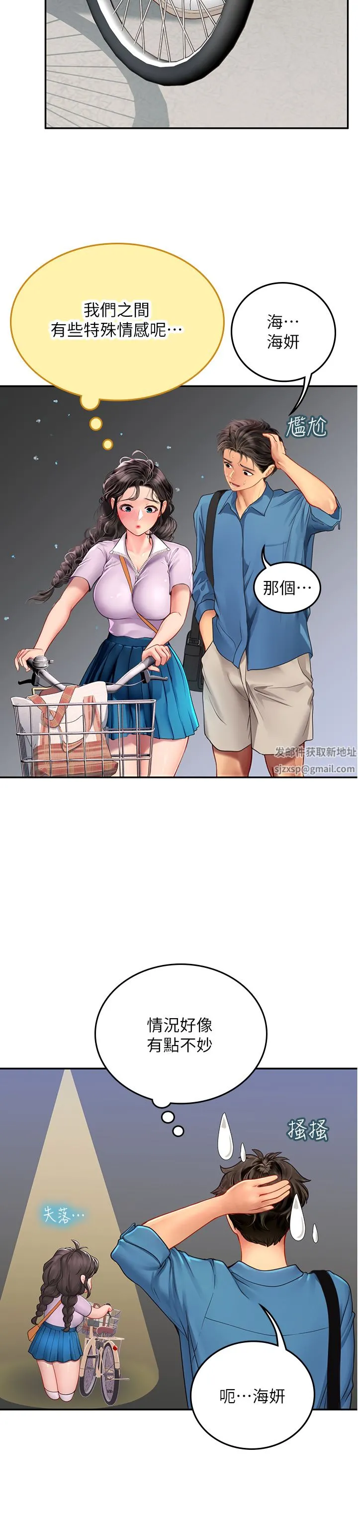 海女实习生 - 第38话-体液相融的绝妙飨宴 - page 25
