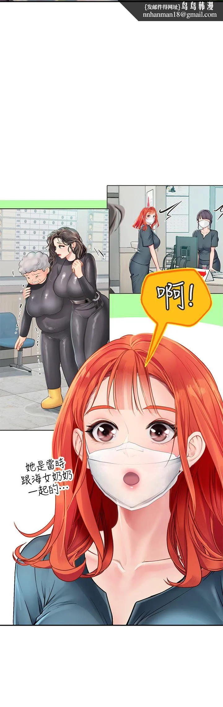 海女实习生 - 第38话-体液相融的绝妙飨宴 - page 31
