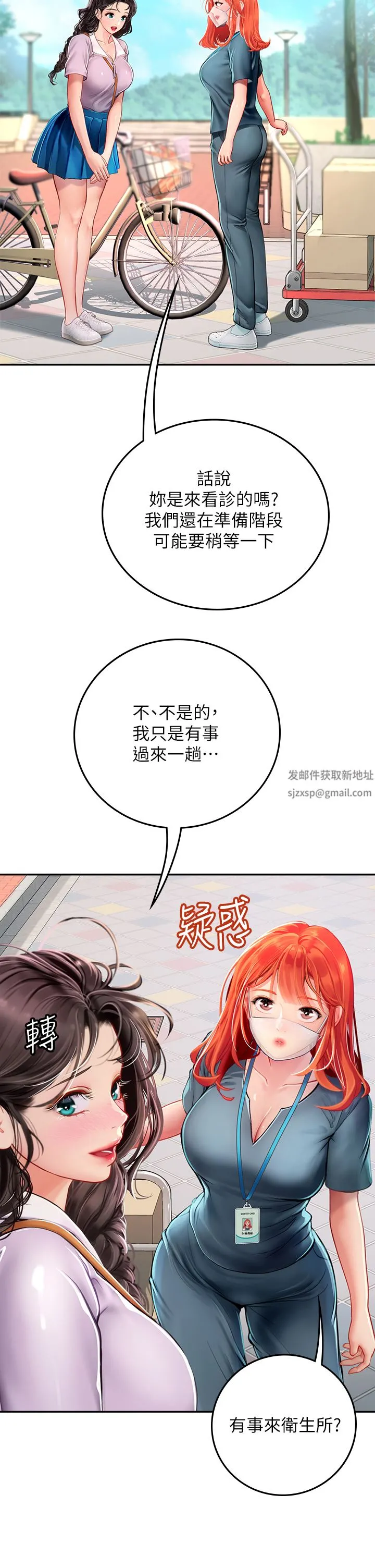 海女实习生 - 第38话-体液相融的绝妙飨宴 - page 33