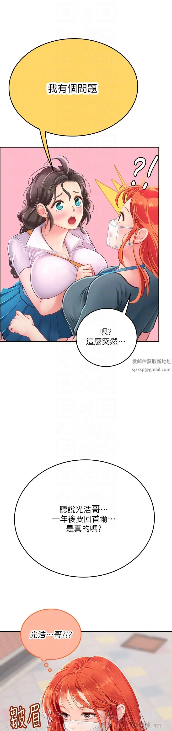 海女实习生 - 第38话-体液相融的绝妙飨宴 - page 34
