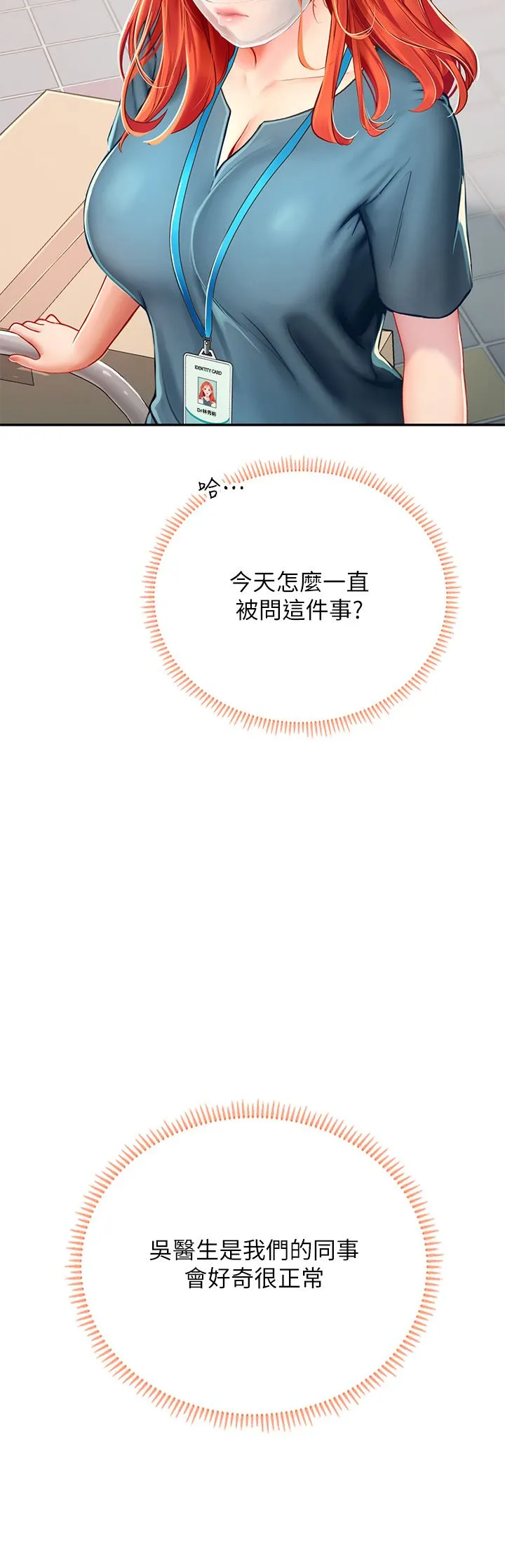 海女实习生 - 第38话-体液相融的绝妙飨宴 - page 35