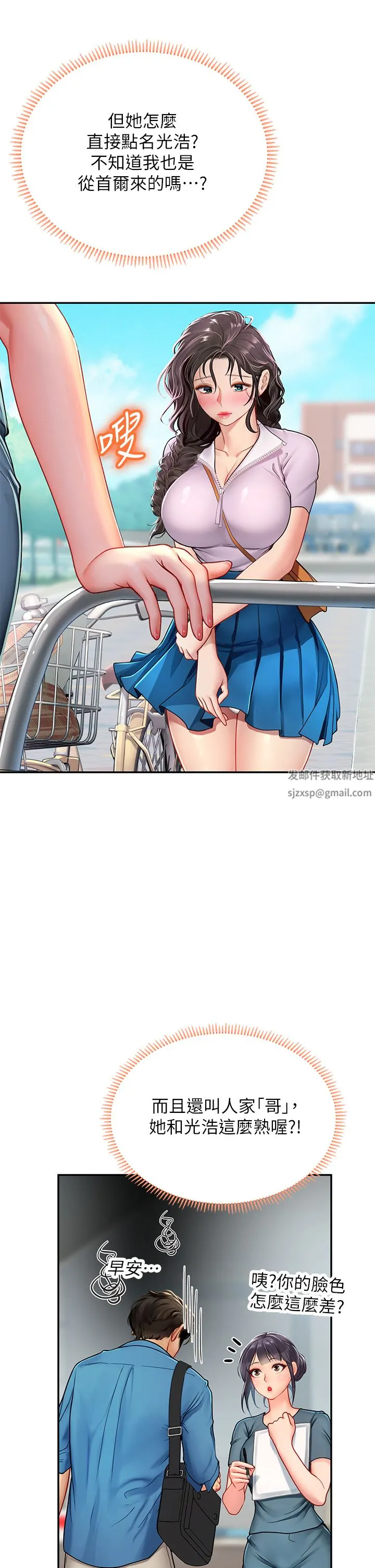 海女实习生 - 第38话-体液相融的绝妙飨宴 - page 36