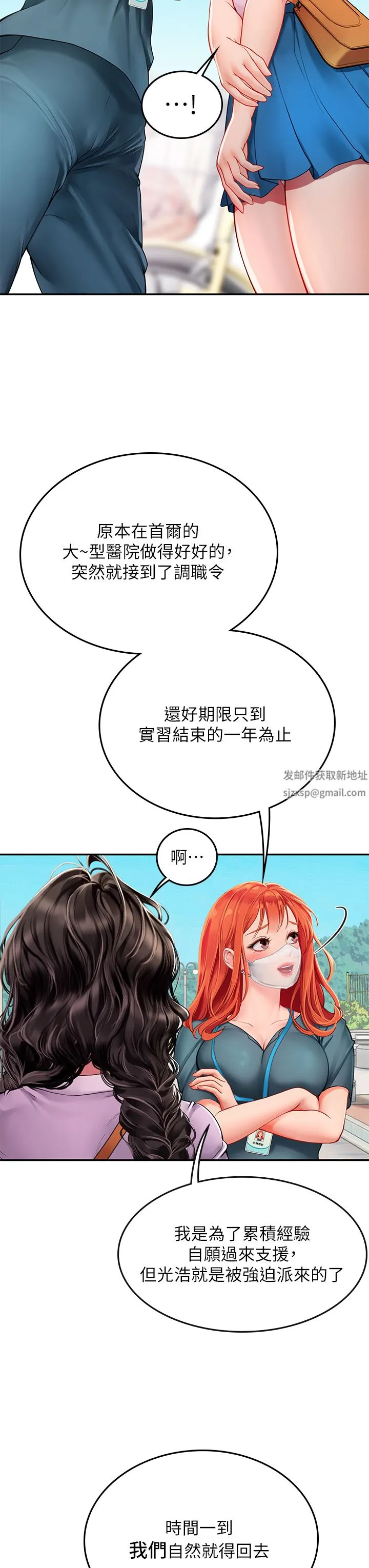 海女实习生 - 第38话-体液相融的绝妙飨宴 - page 38