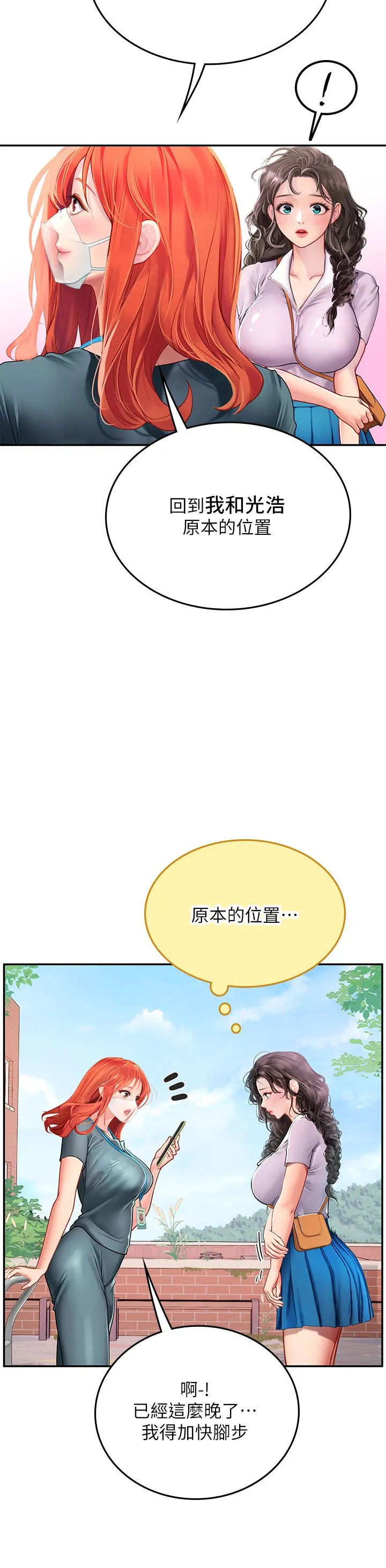 海女实习生 - 第38话-体液相融的绝妙飨宴 - page 39
