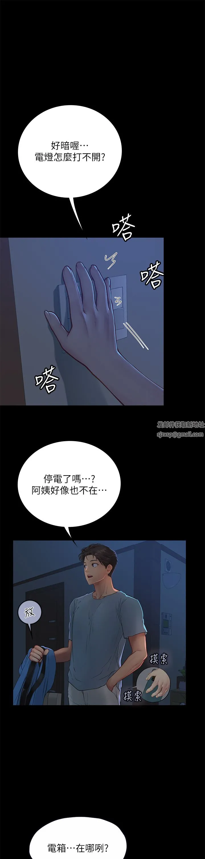海女实习生 - 第38话-体液相融的绝妙飨宴 - page 51