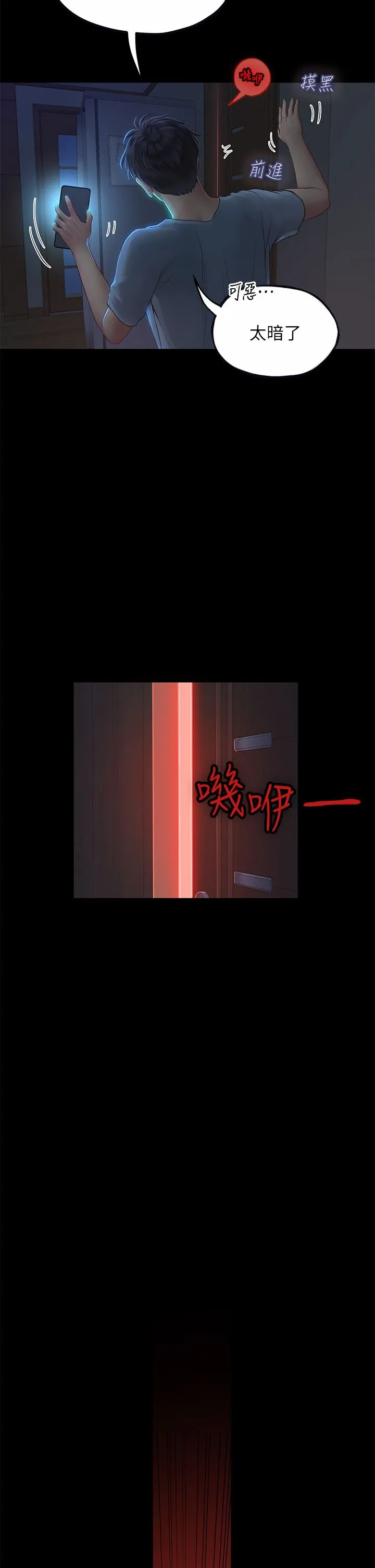 海女实习生 - 第38话-体液相融的绝妙飨宴 - page 52