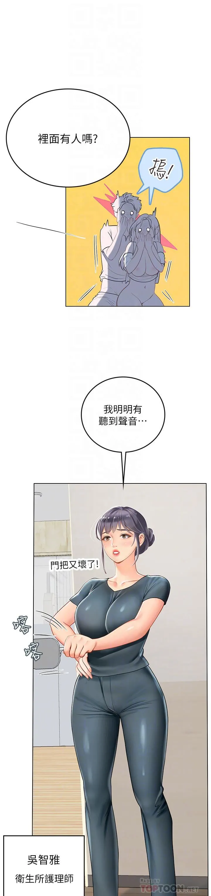海女实习生 - 第22话-享受主人抽插的小母猫 - page 8