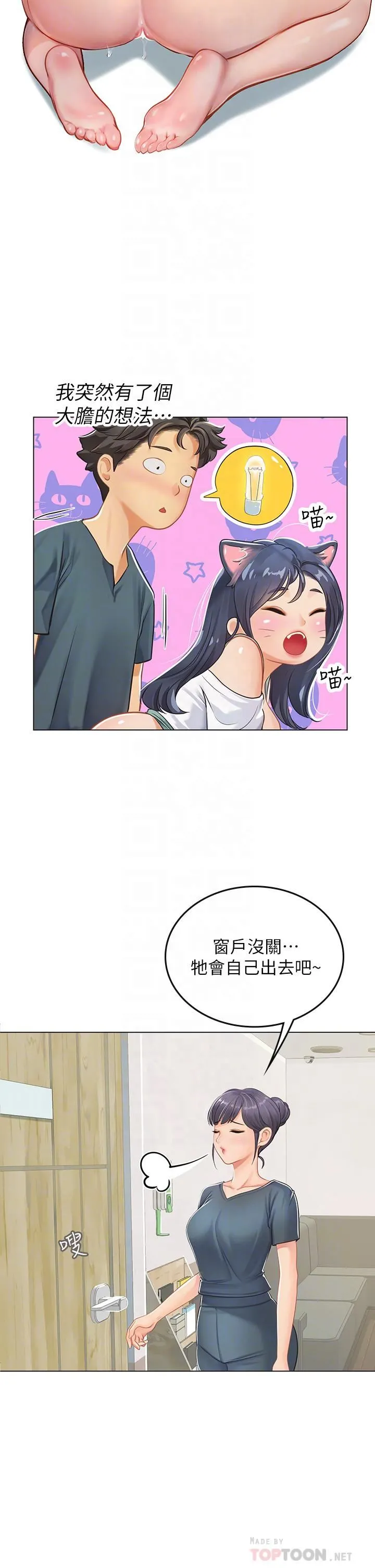 海女实习生 - 第22话-享受主人抽插的小母猫 - page 14