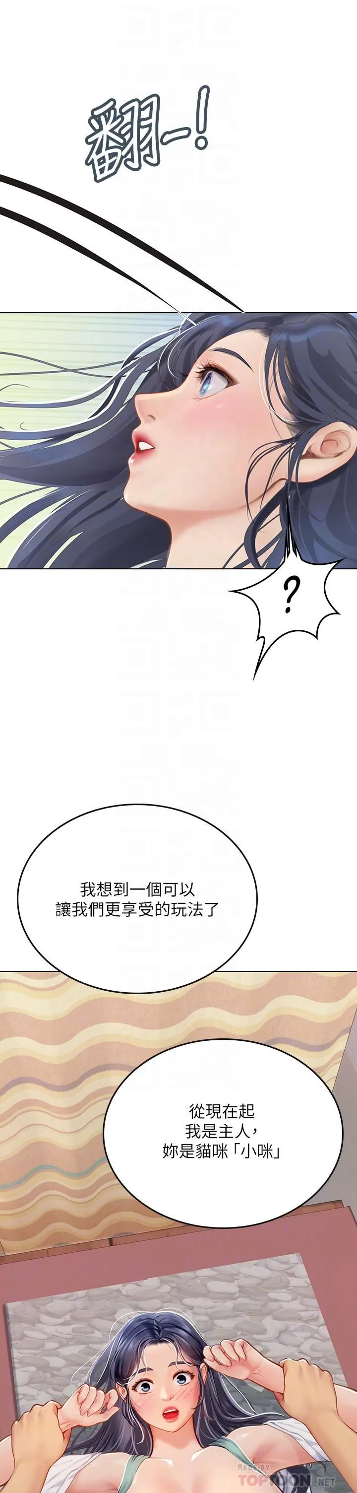 海女实习生 - 第22话-享受主人抽插的小母猫 - page 16
