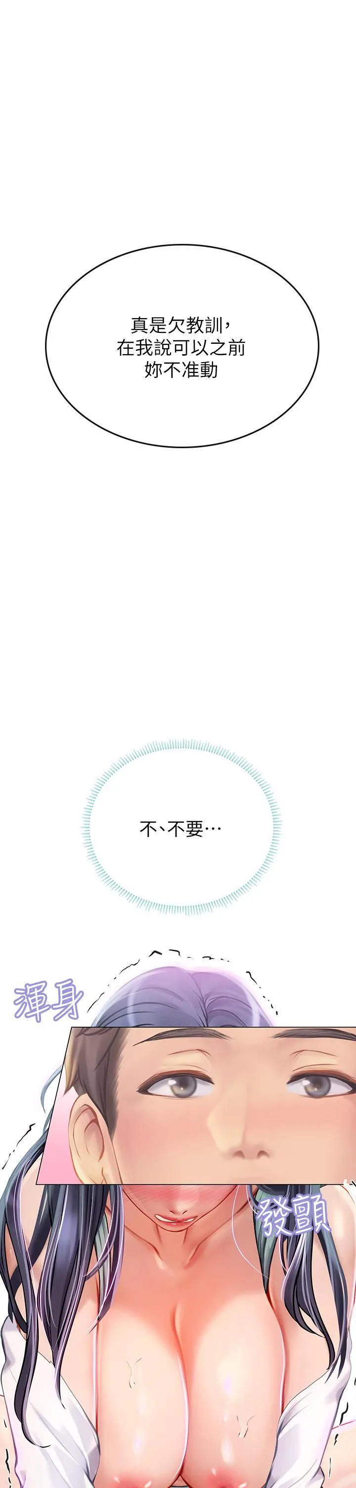 海女实习生 - 第22话-享受主人抽插的小母猫 - page 30