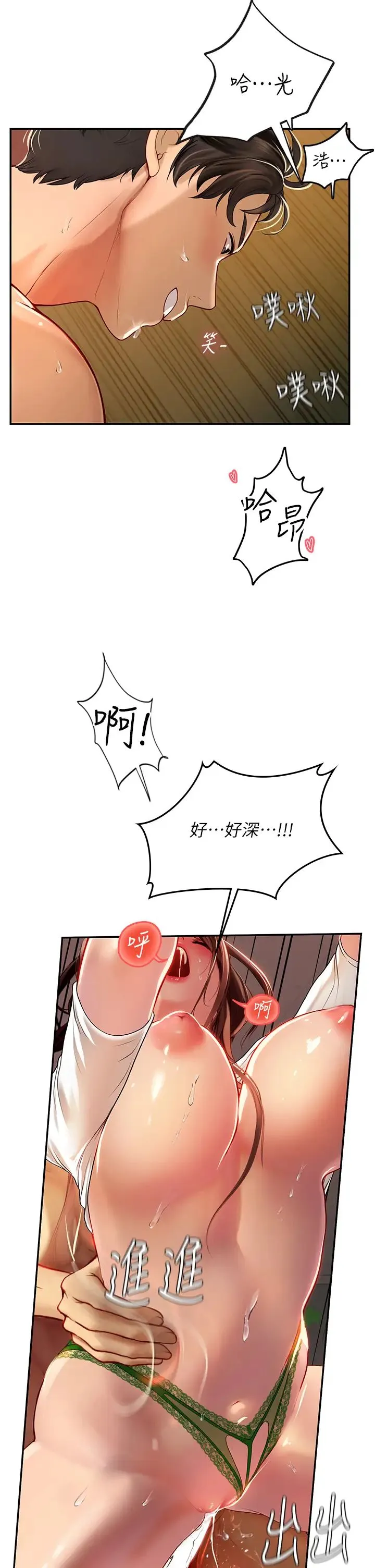 海女实习生 - 第69话-我是你的专属肉便器 - page 2
