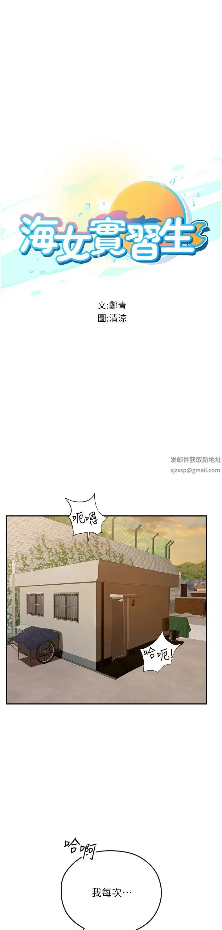 海女实习生 - 第69话-我是你的专属肉便器 - page 5